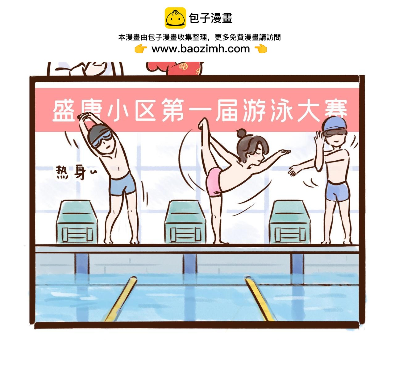 《唐妞和爸爸的日常》会游泳的小哥哥，果然受欢迎 第2页
