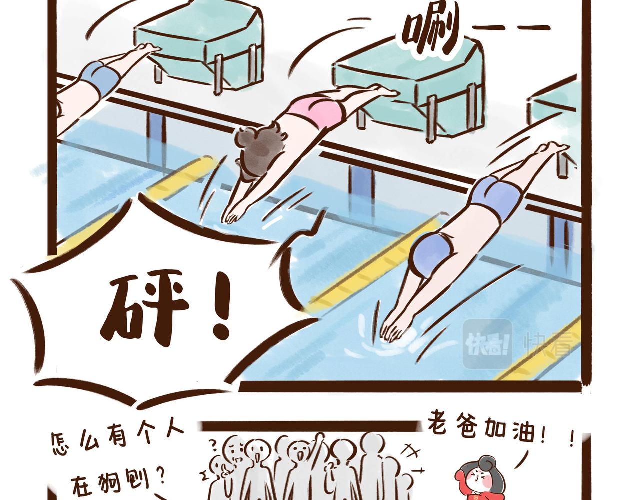 《唐妞和爸爸的日常》会游泳的小哥哥，果然受欢迎 第4页