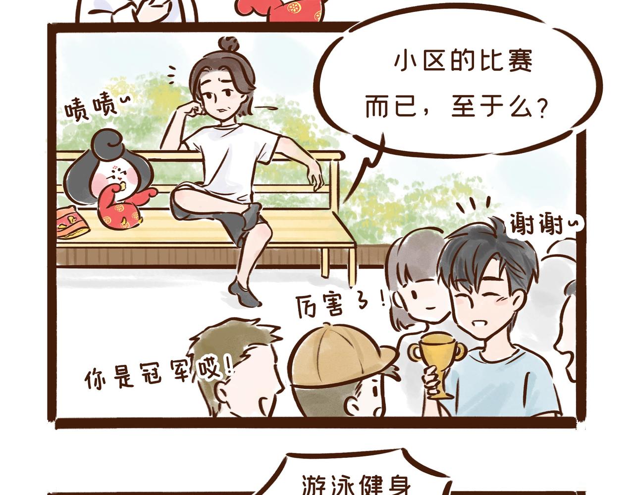 《唐妞和爸爸的日常》会游泳的小哥哥，果然受欢迎 第7页