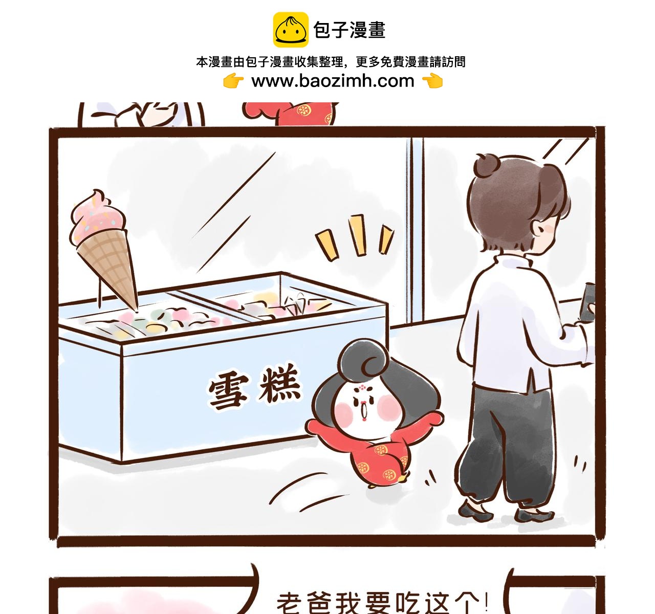 《唐妞和爸爸的日常》现在蹭雪糕刺客的热度，还来得及吗？ 第2页