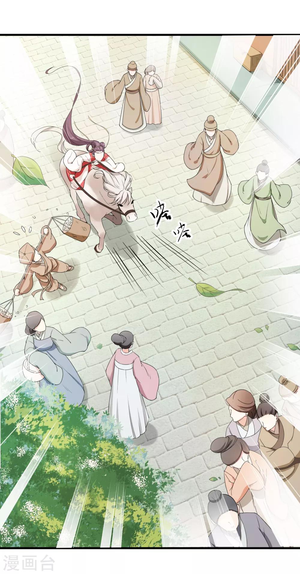 《盛世天骄》第2话 不能示弱 第12页