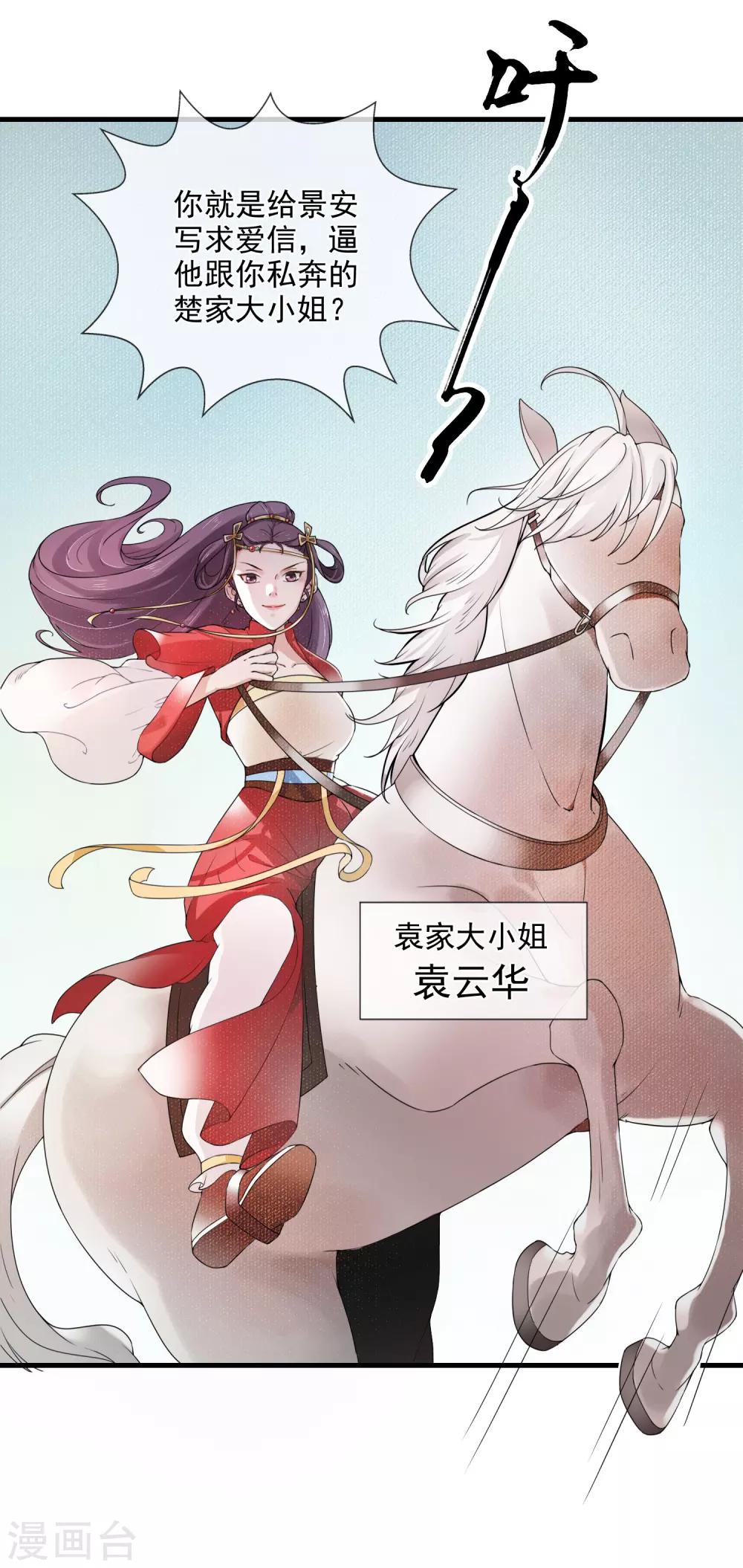 《盛世天骄》第2话 不能示弱 第14页