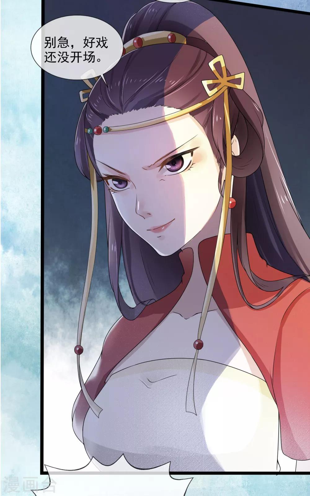 《盛世天骄》第2话 不能示弱 第25页