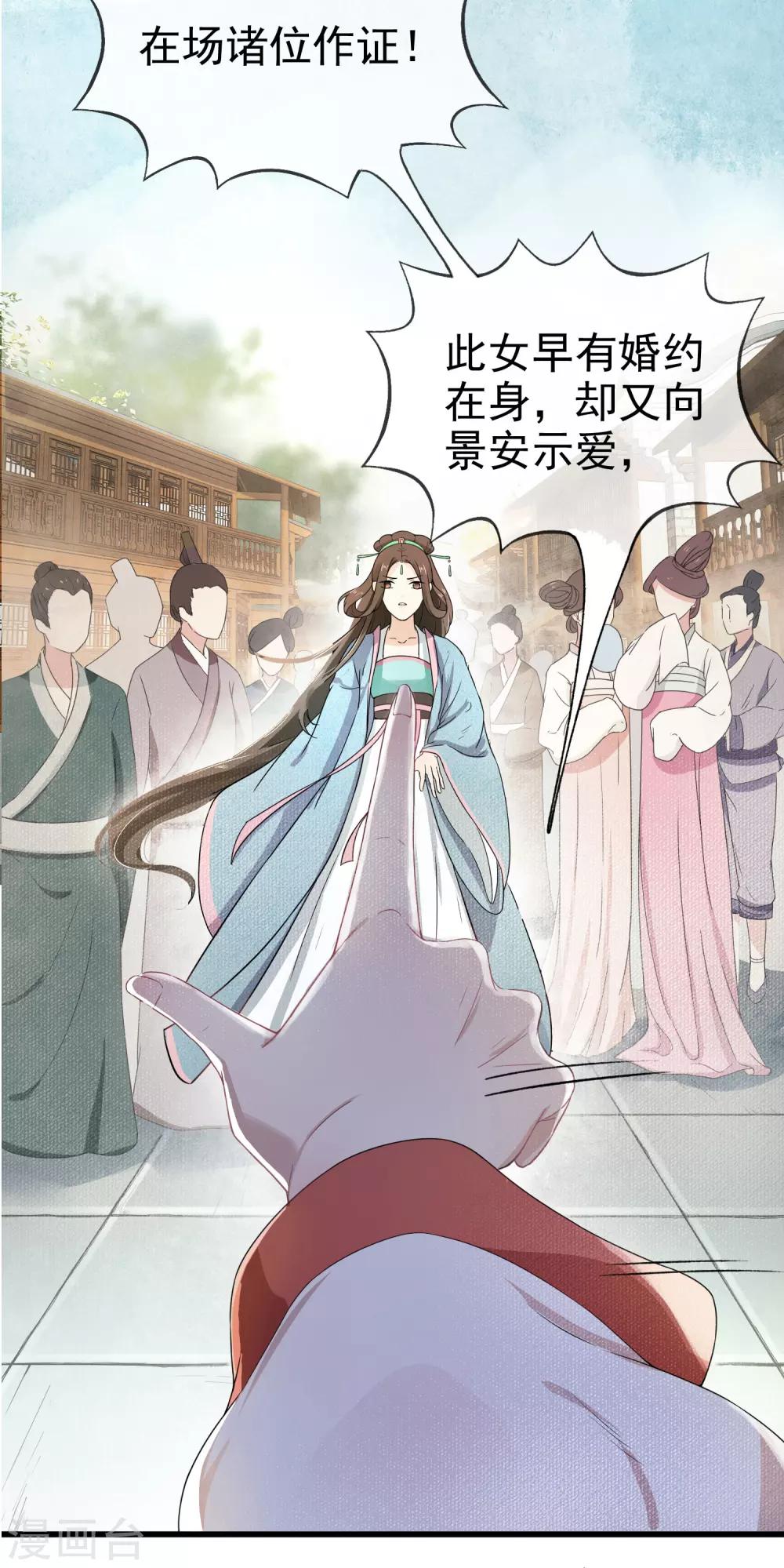 《盛世天骄》第2话 不能示弱 第26页