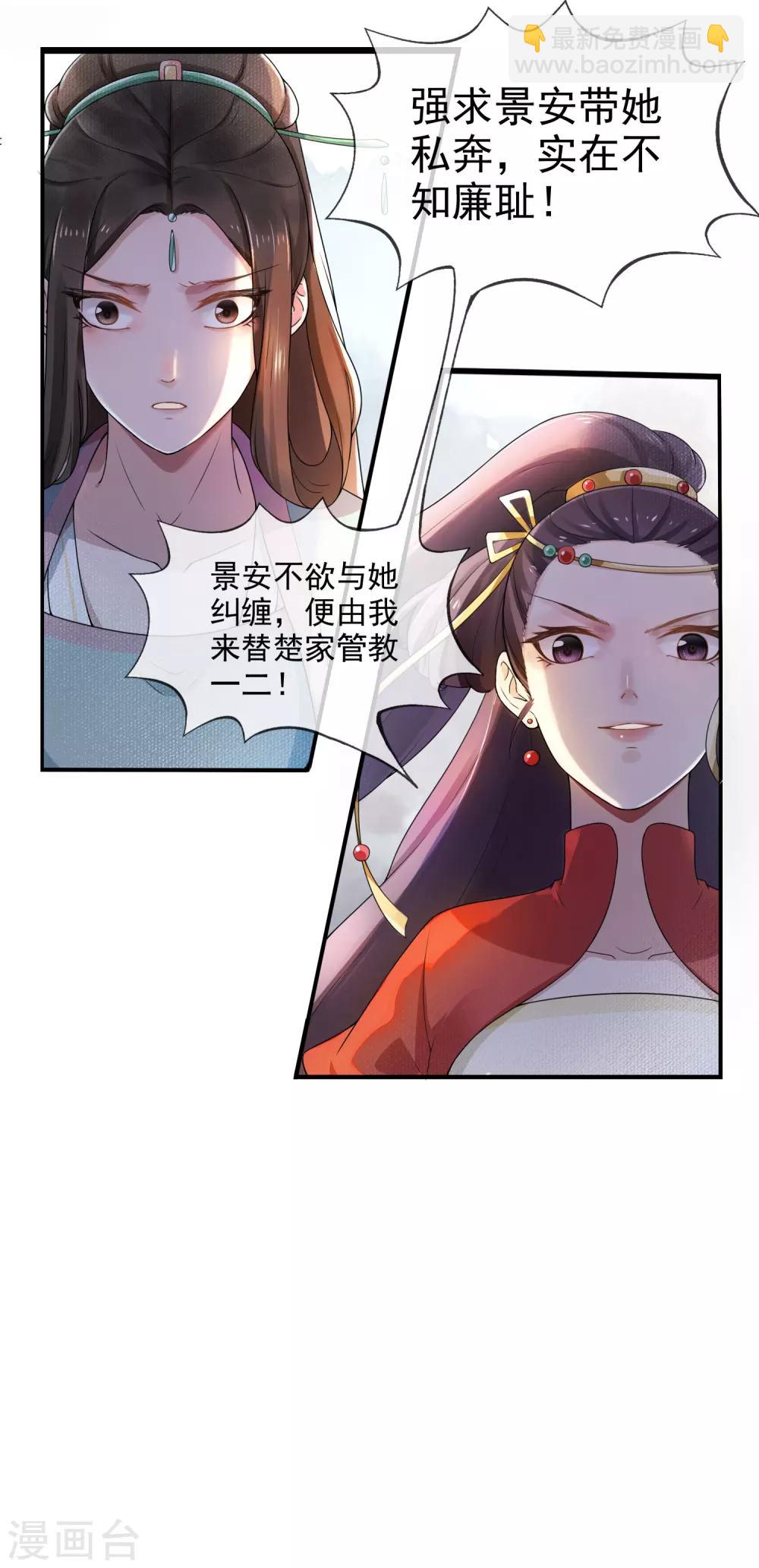 《盛世天骄》第2话 不能示弱 第27页