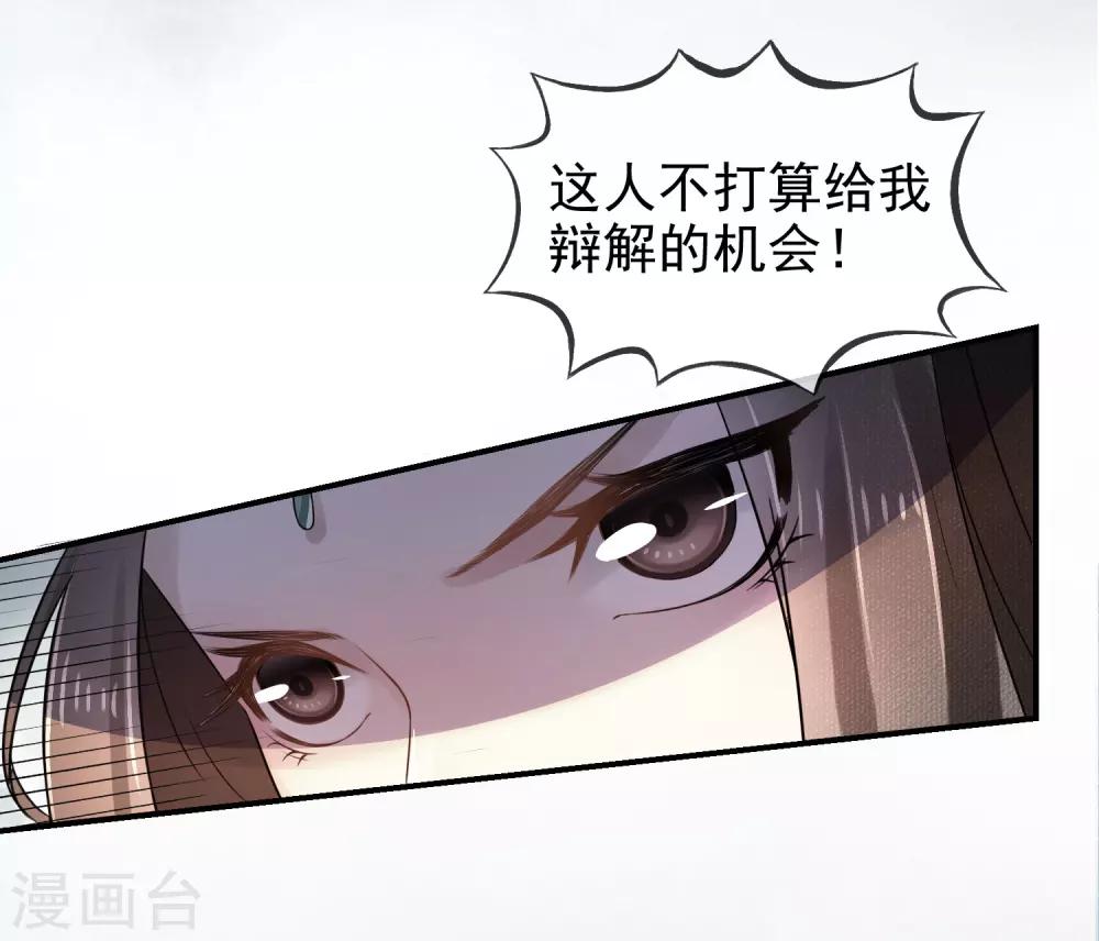 《盛世天骄》第2话 不能示弱 第30页