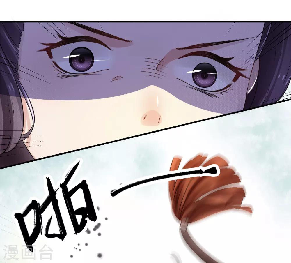 《盛世天骄》第2话 不能示弱 第36页