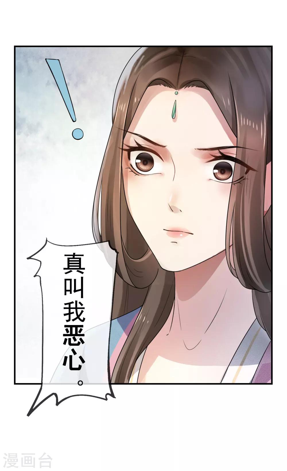 《盛世天骄》第2话 不能示弱 第46页