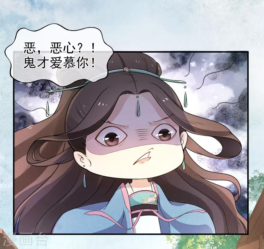 《盛世天骄》第2话 不能示弱 第47页