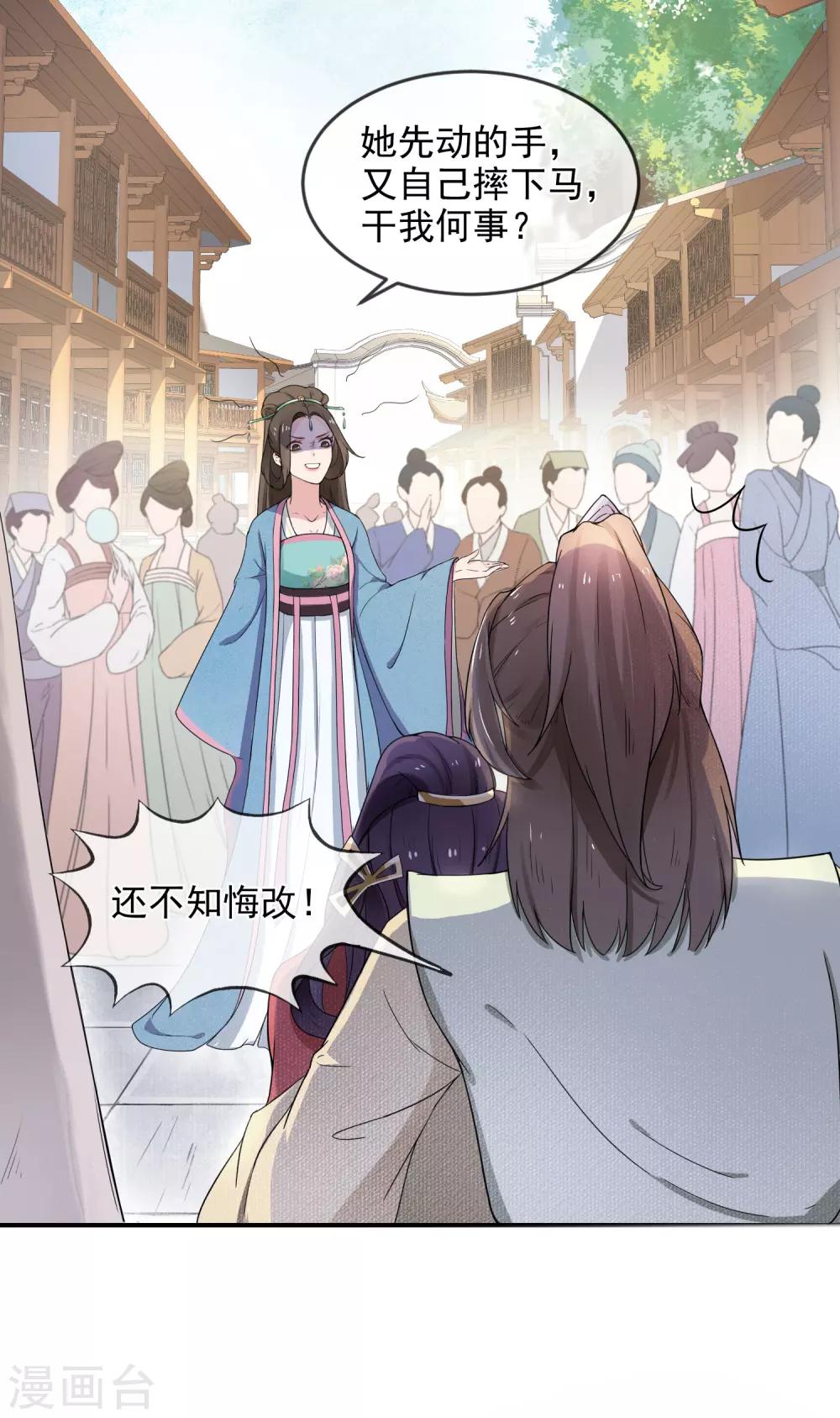 《盛世天骄》第2话 不能示弱 第48页
