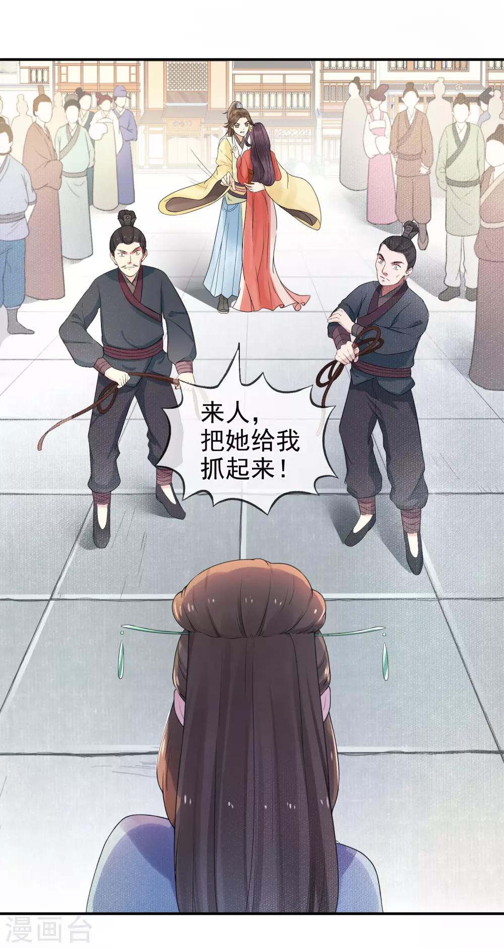 《盛世天骄》第2话 不能示弱 第49页