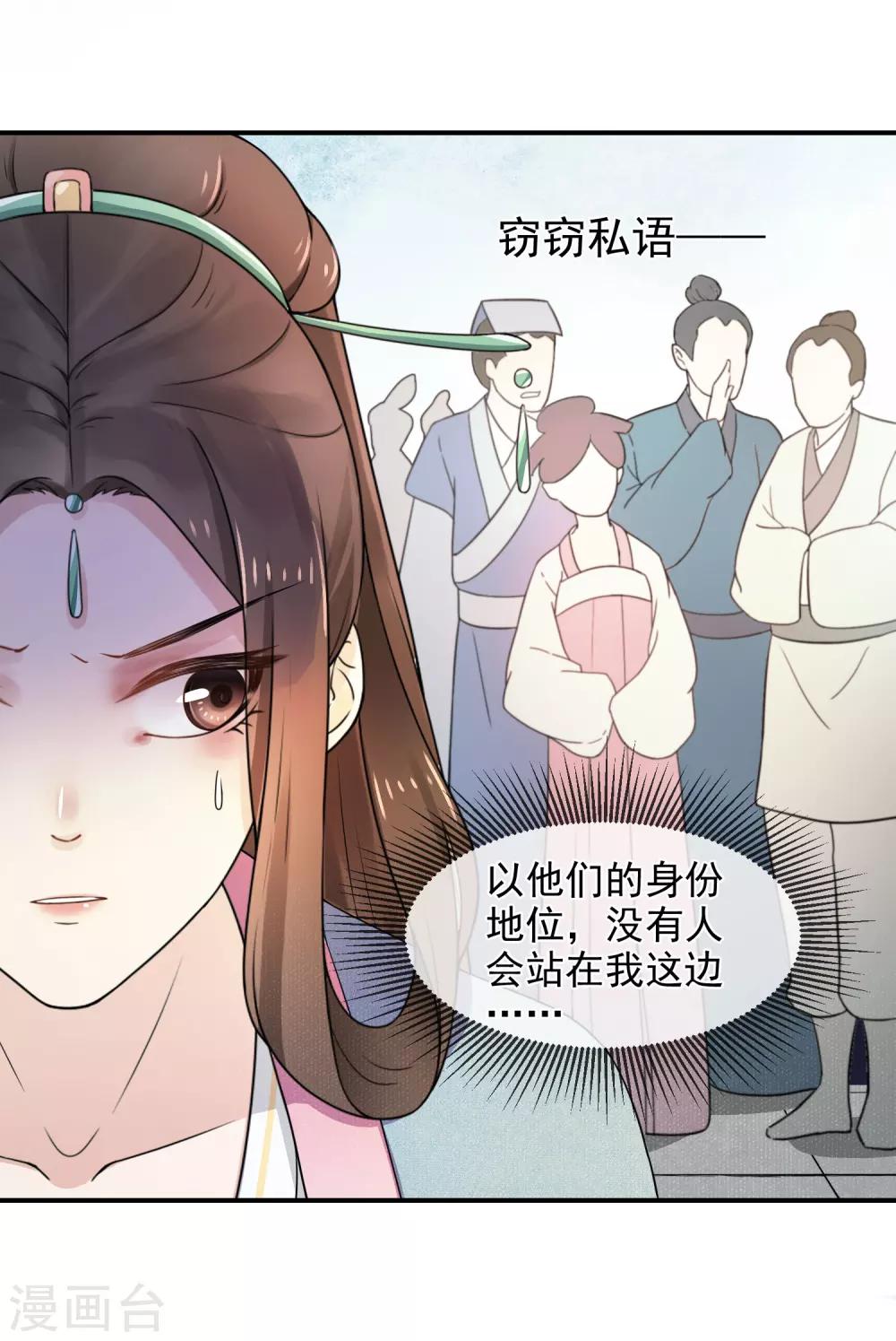 《盛世天骄》第2话 不能示弱 第50页