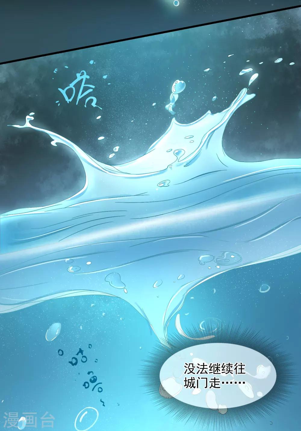 《盛世天骄》第2话 不能示弱 第8页