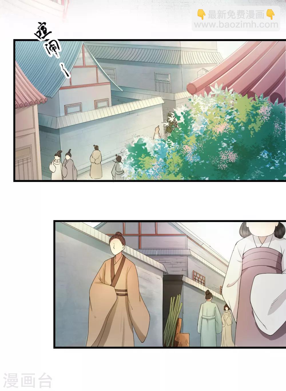 《盛世天骄》第1话 最初的危机 第15页