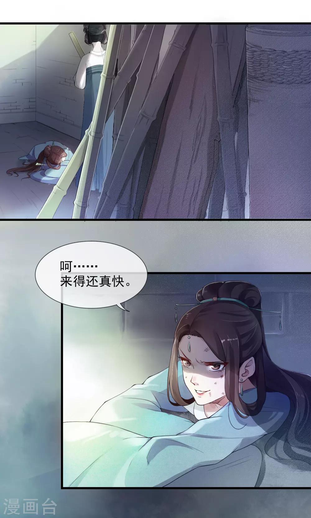 《盛世天骄》第1话 最初的危机 第16页