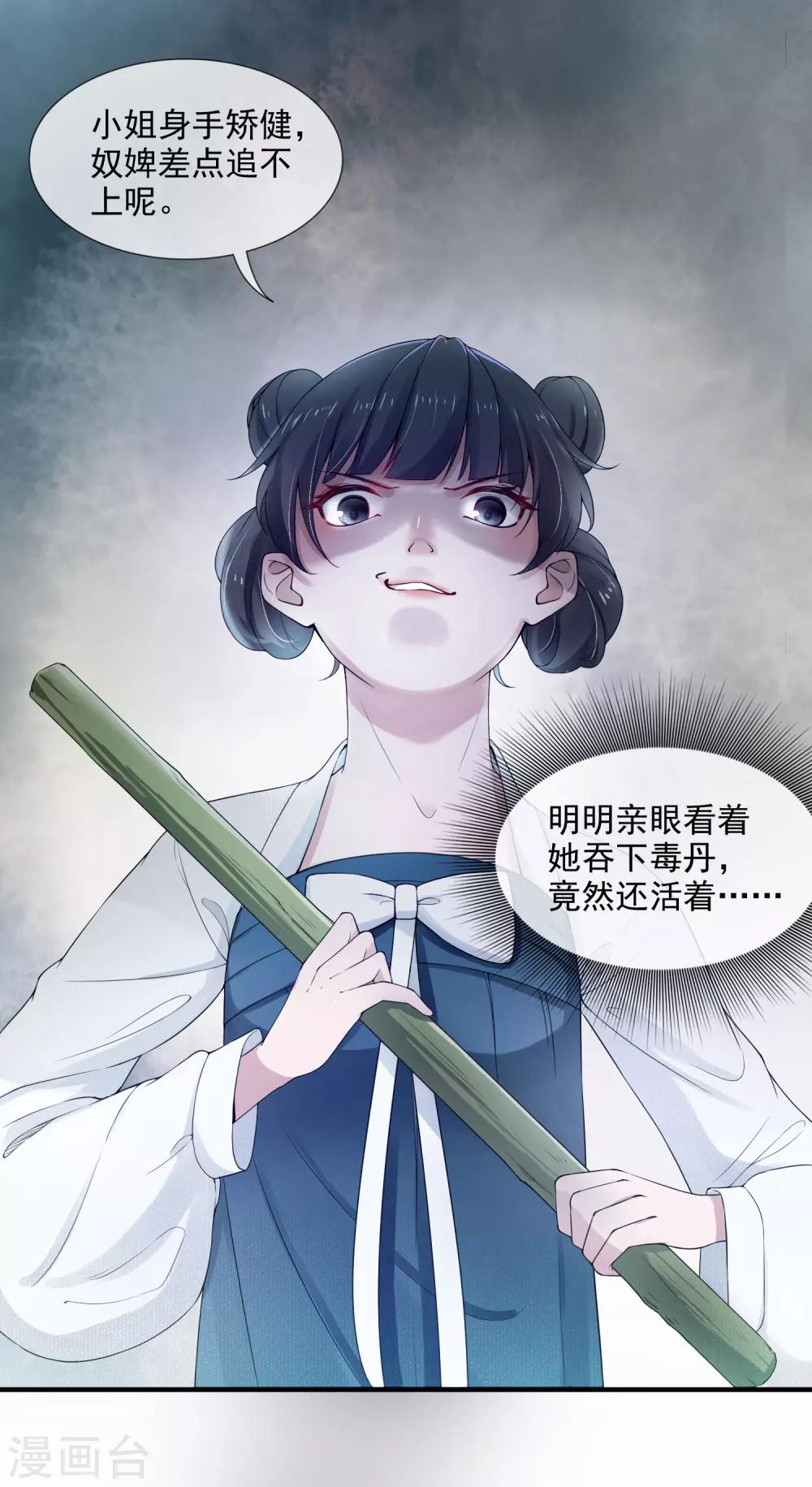 《盛世天骄》第1话 最初的危机 第17页