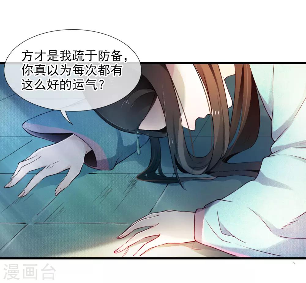 《盛世天骄》第1话 最初的危机 第20页