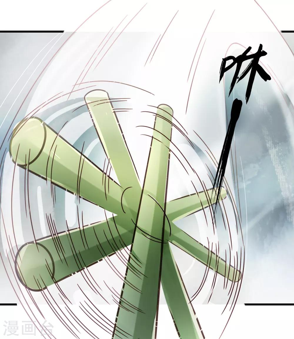 《盛世天骄》第1话 最初的危机 第23页