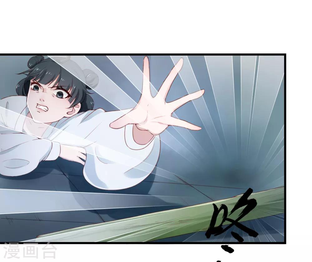 《盛世天骄》第1话 最初的危机 第25页