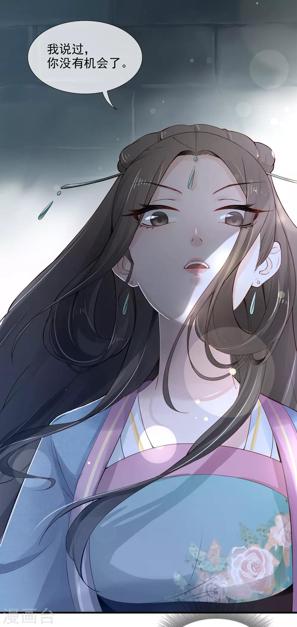 《盛世天骄》第1话 最初的危机 第27页