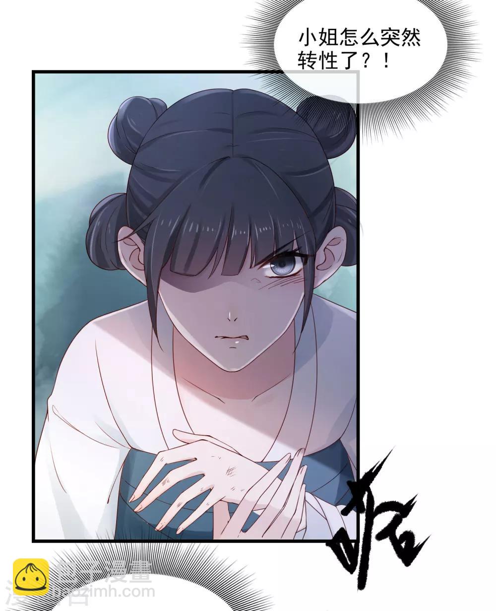 《盛世天骄》第1话 最初的危机 第28页
