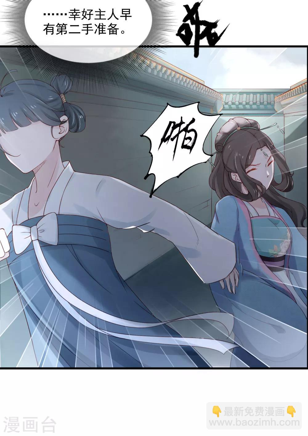 《盛世天骄》第1话 最初的危机 第29页