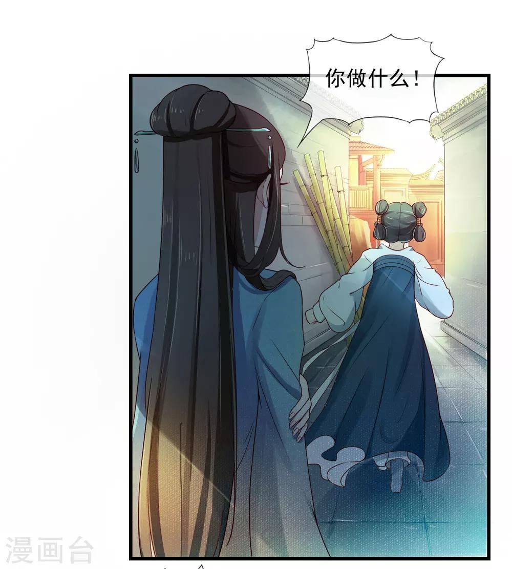 《盛世天骄》第1话 最初的危机 第30页