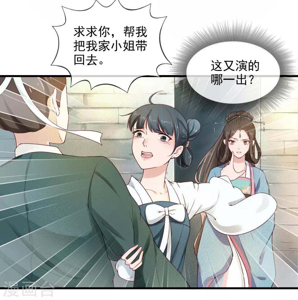 《盛世天骄》第1话 最初的危机 第31页