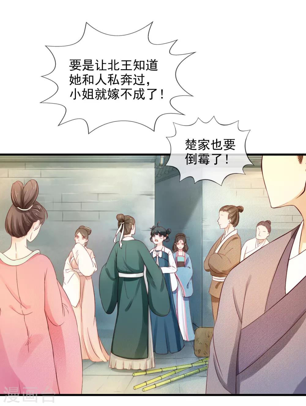 《盛世天骄》第1话 最初的危机 第32页