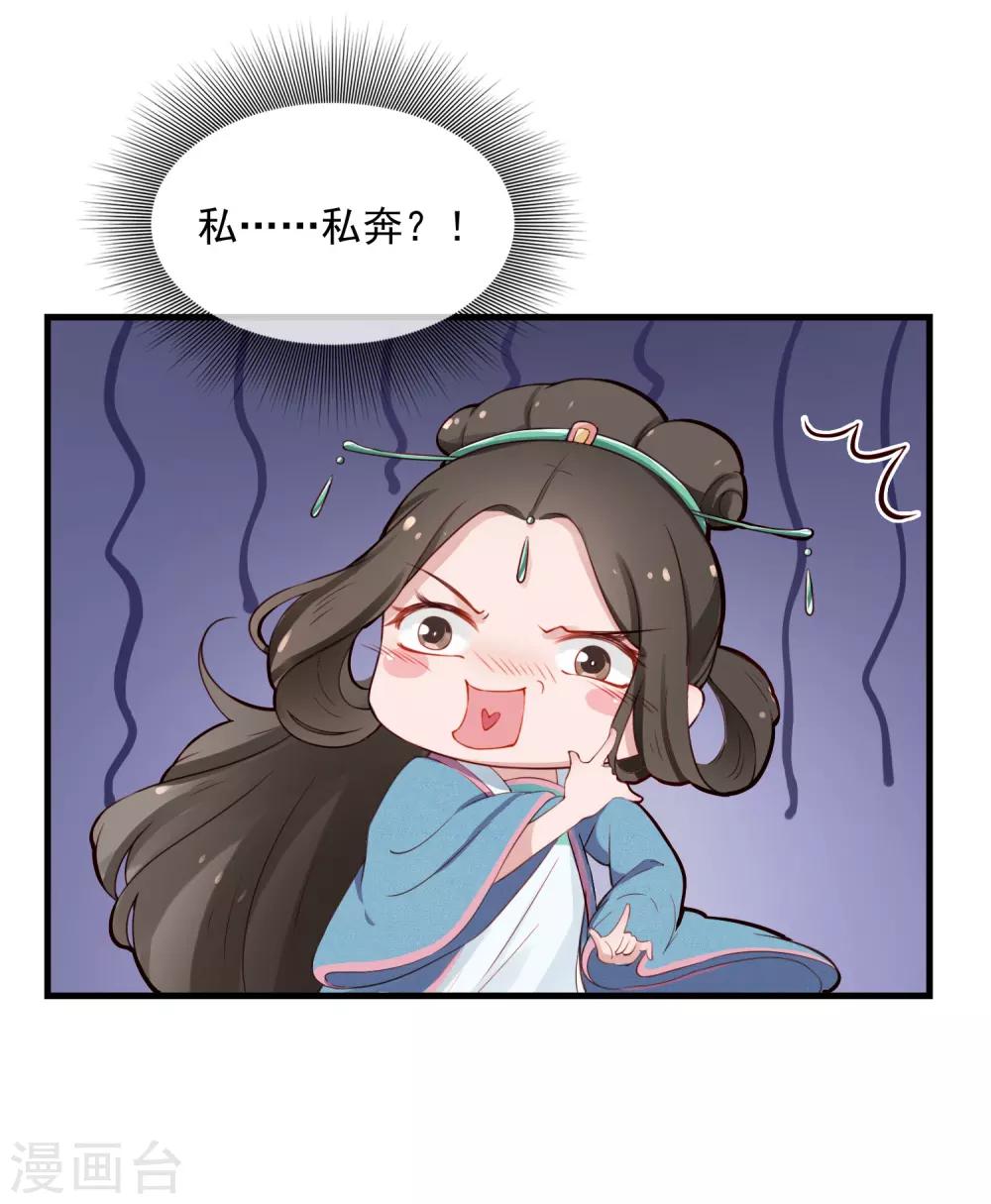 《盛世天骄》第1话 最初的危机 第33页