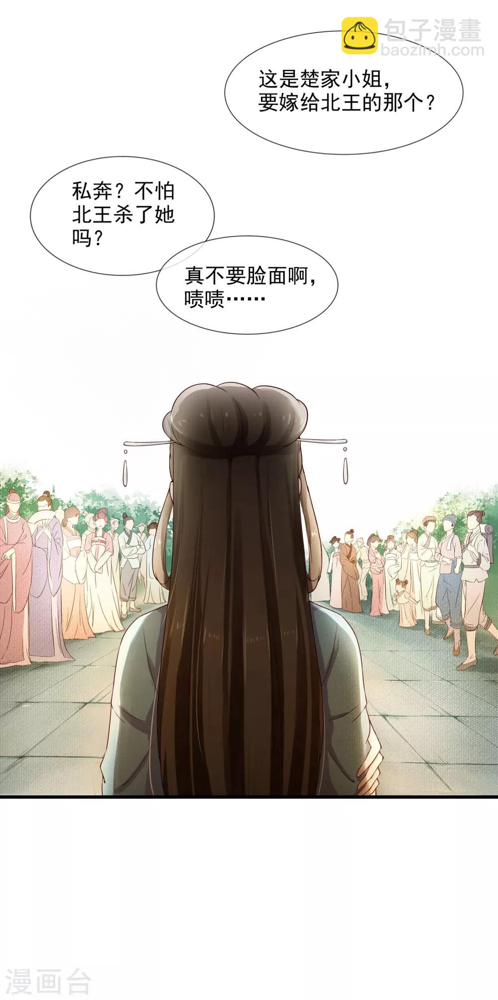 《盛世天骄》第1话 最初的危机 第34页