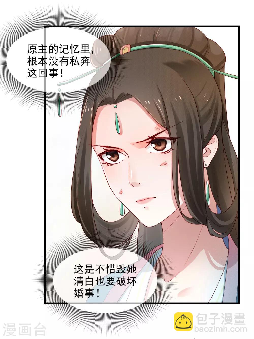 《盛世天骄》第1话 最初的危机 第35页
