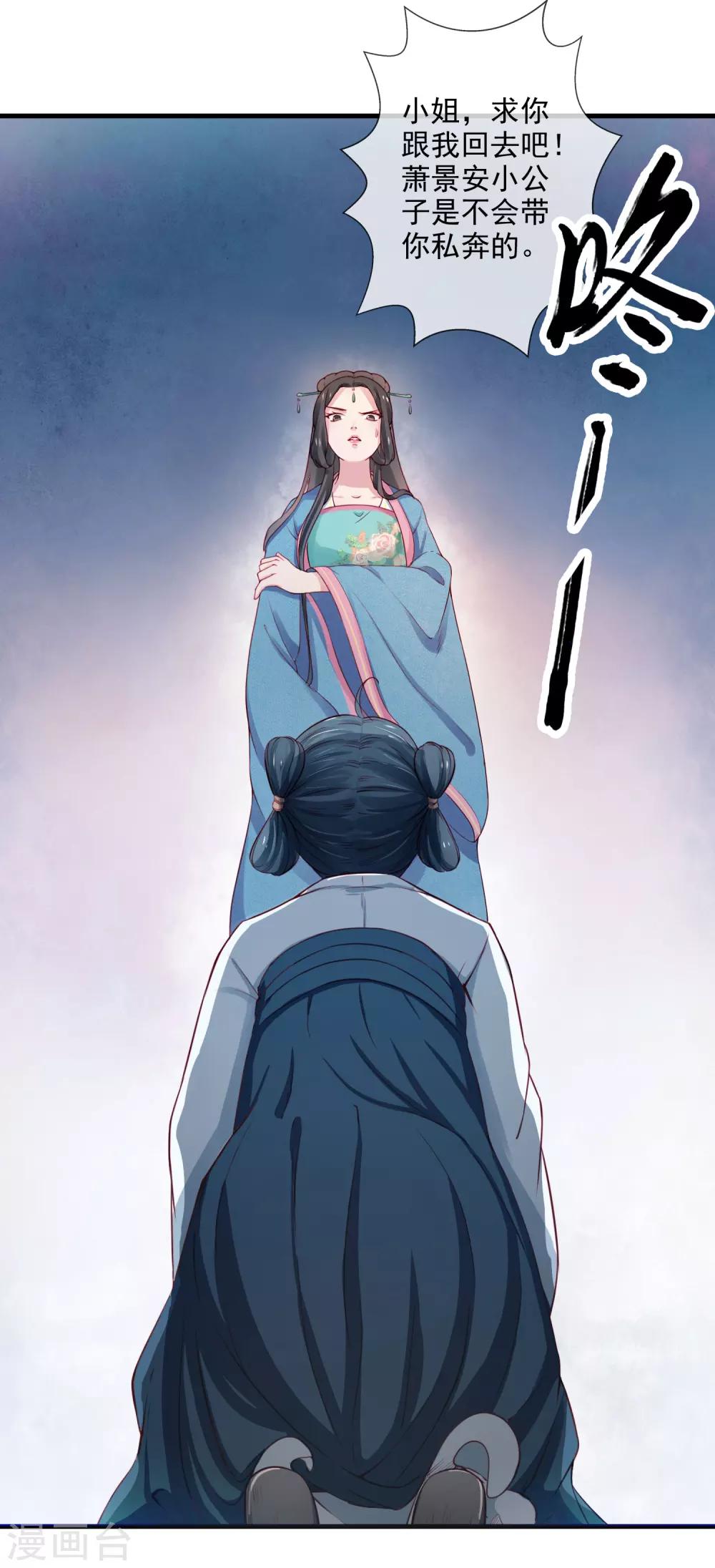 《盛世天骄》第1话 最初的危机 第36页