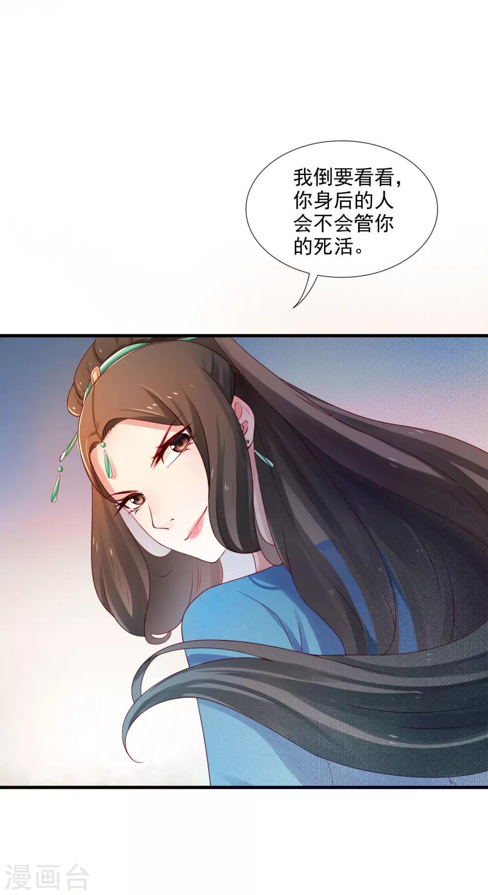 《盛世天骄》第1话 最初的危机 第38页