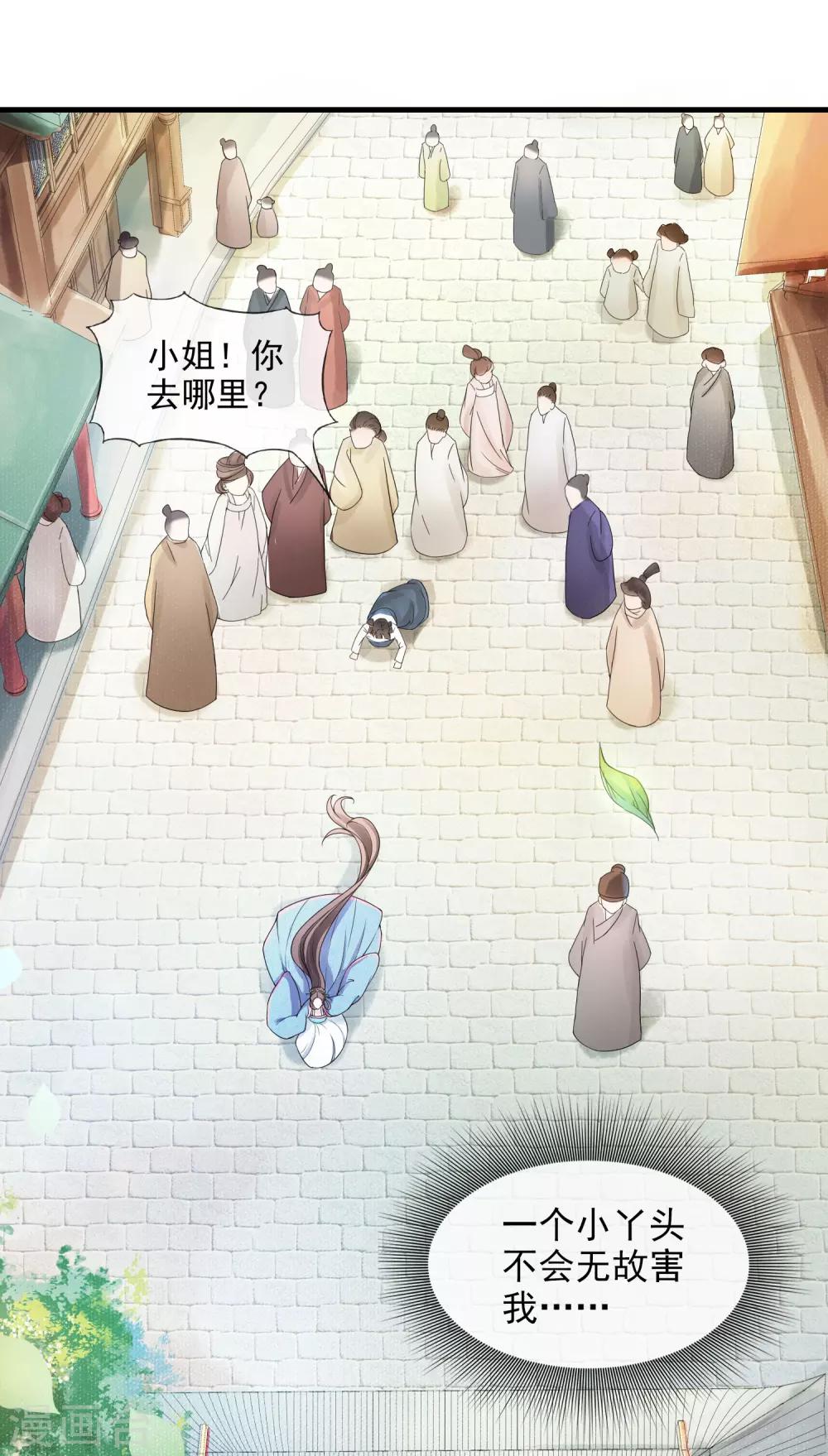 《盛世天骄》第1话 最初的危机 第39页