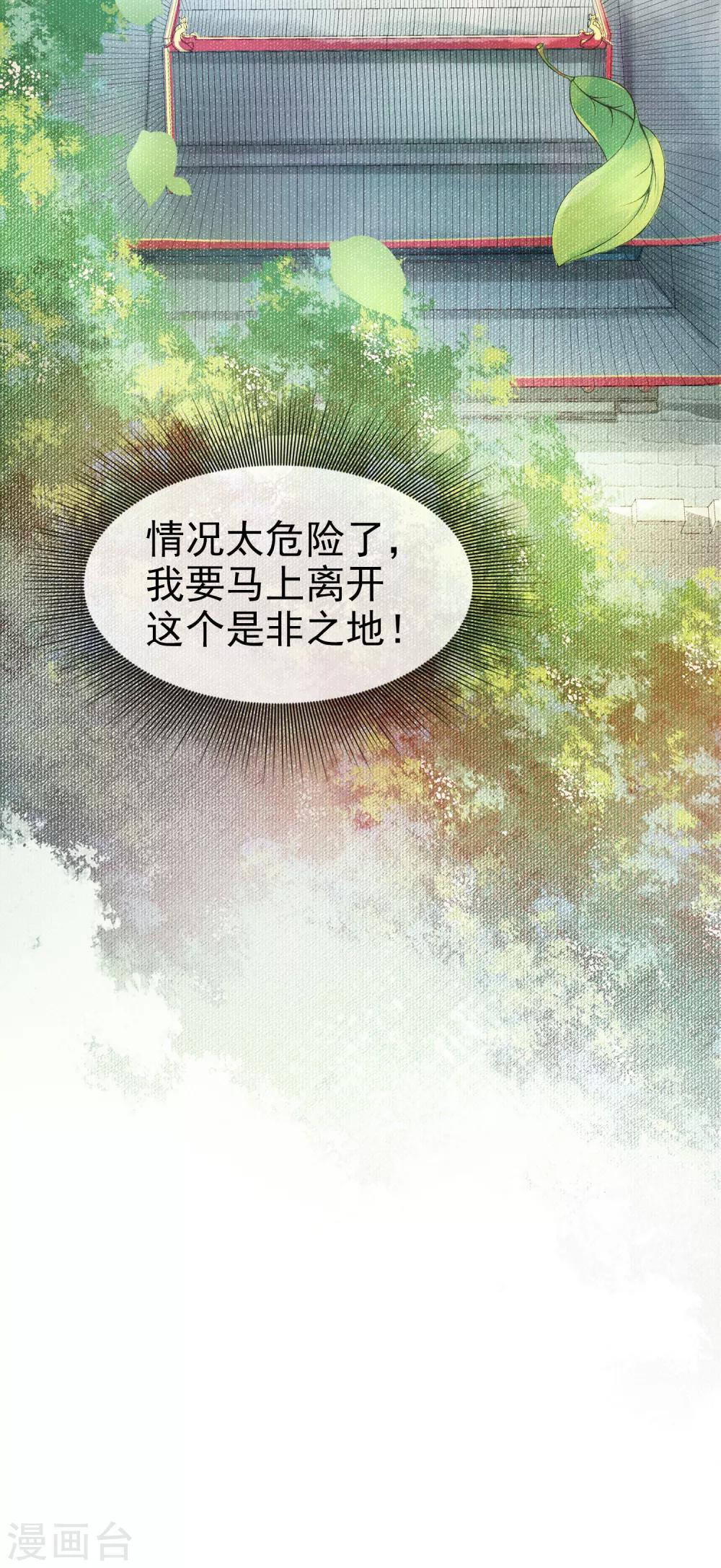 《盛世天骄》第1话 最初的危机 第40页