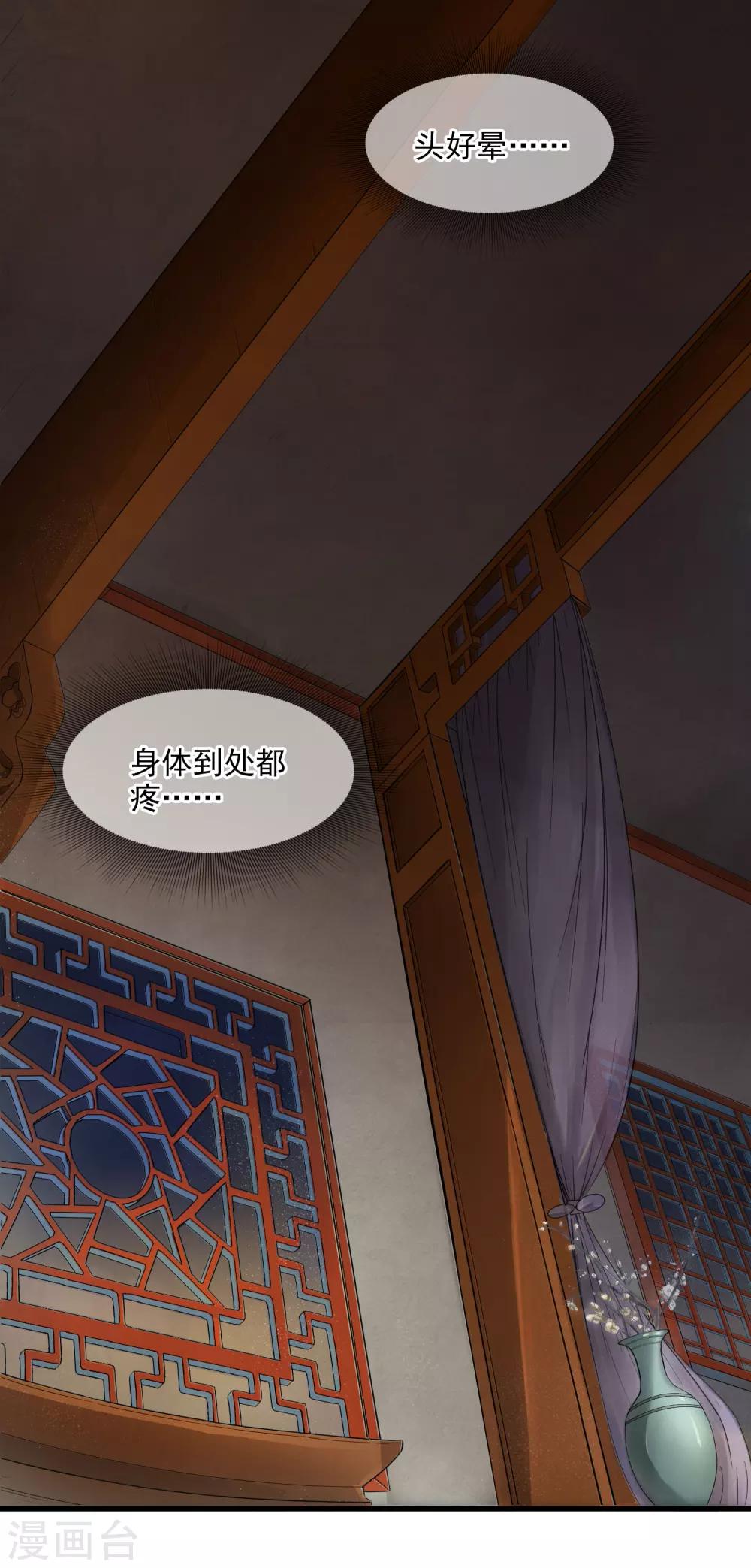 《盛世天骄》第1话 最初的危机 第4页