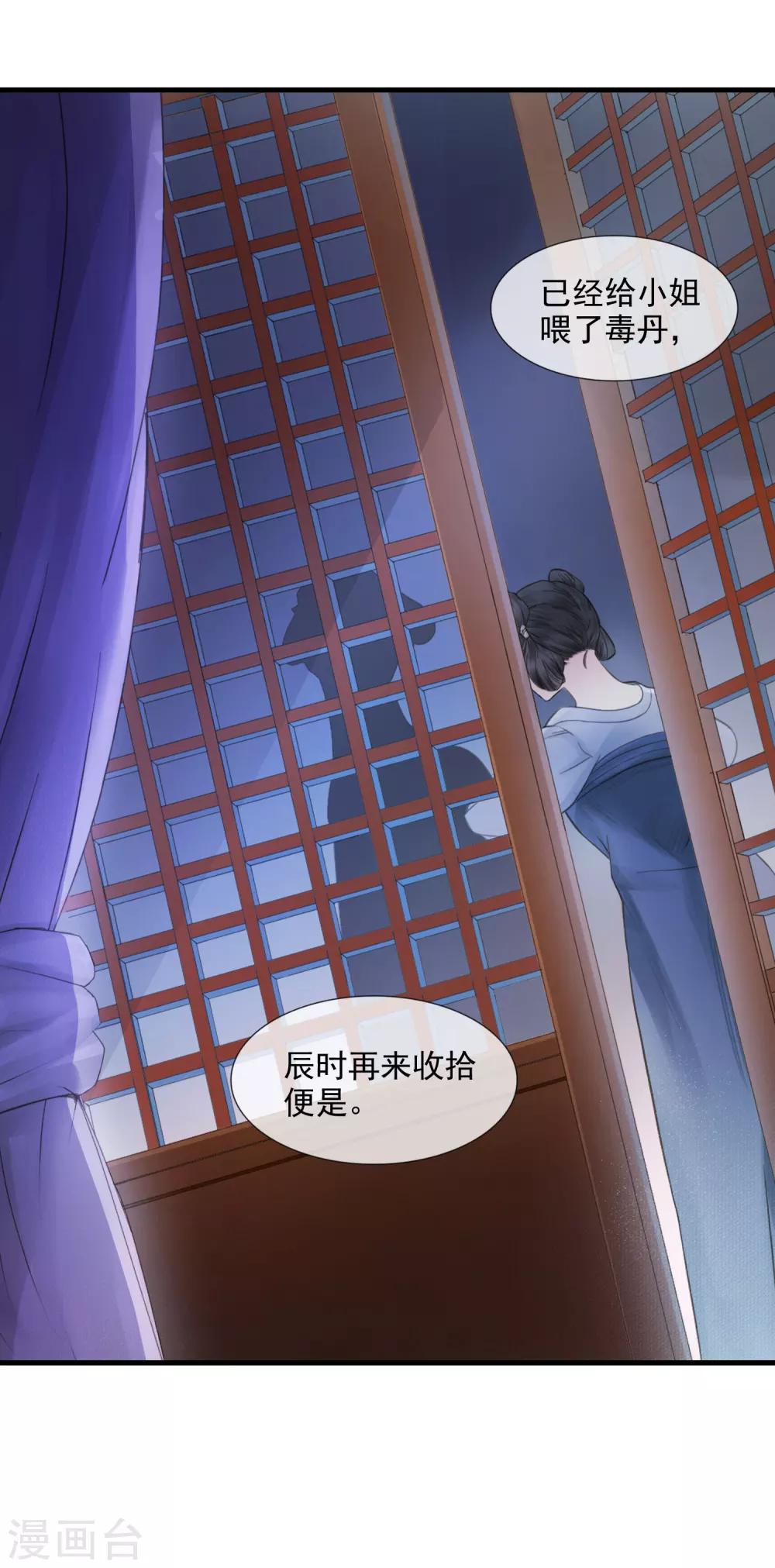 《盛世天骄》第1话 最初的危机 第7页