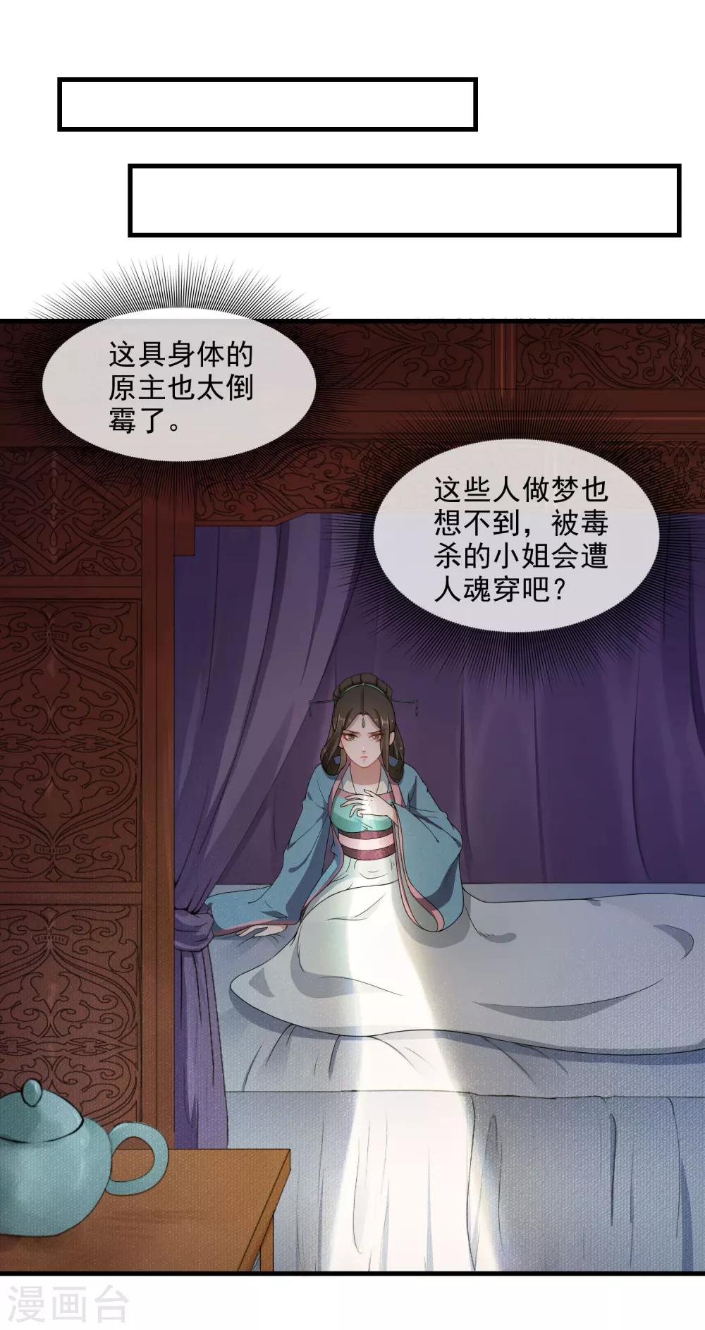 《盛世天骄》第1话 最初的危机 第8页