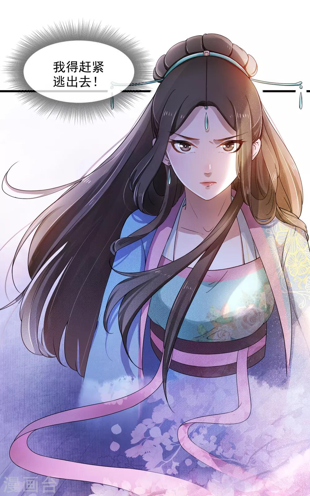 《盛世天骄》第1话 最初的危机 第9页
