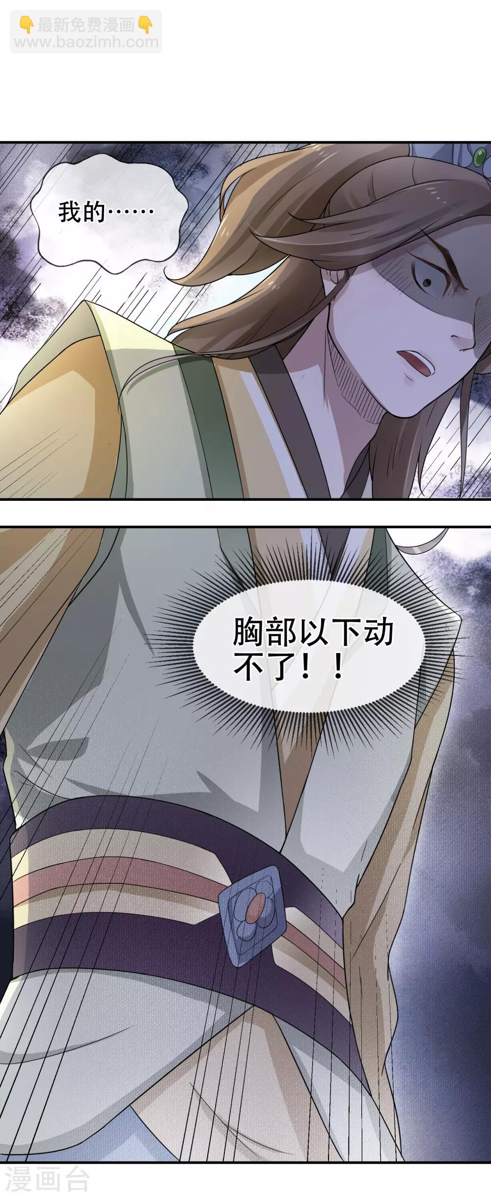 《盛世天骄》第3话 世家子弟的无耻 第10页