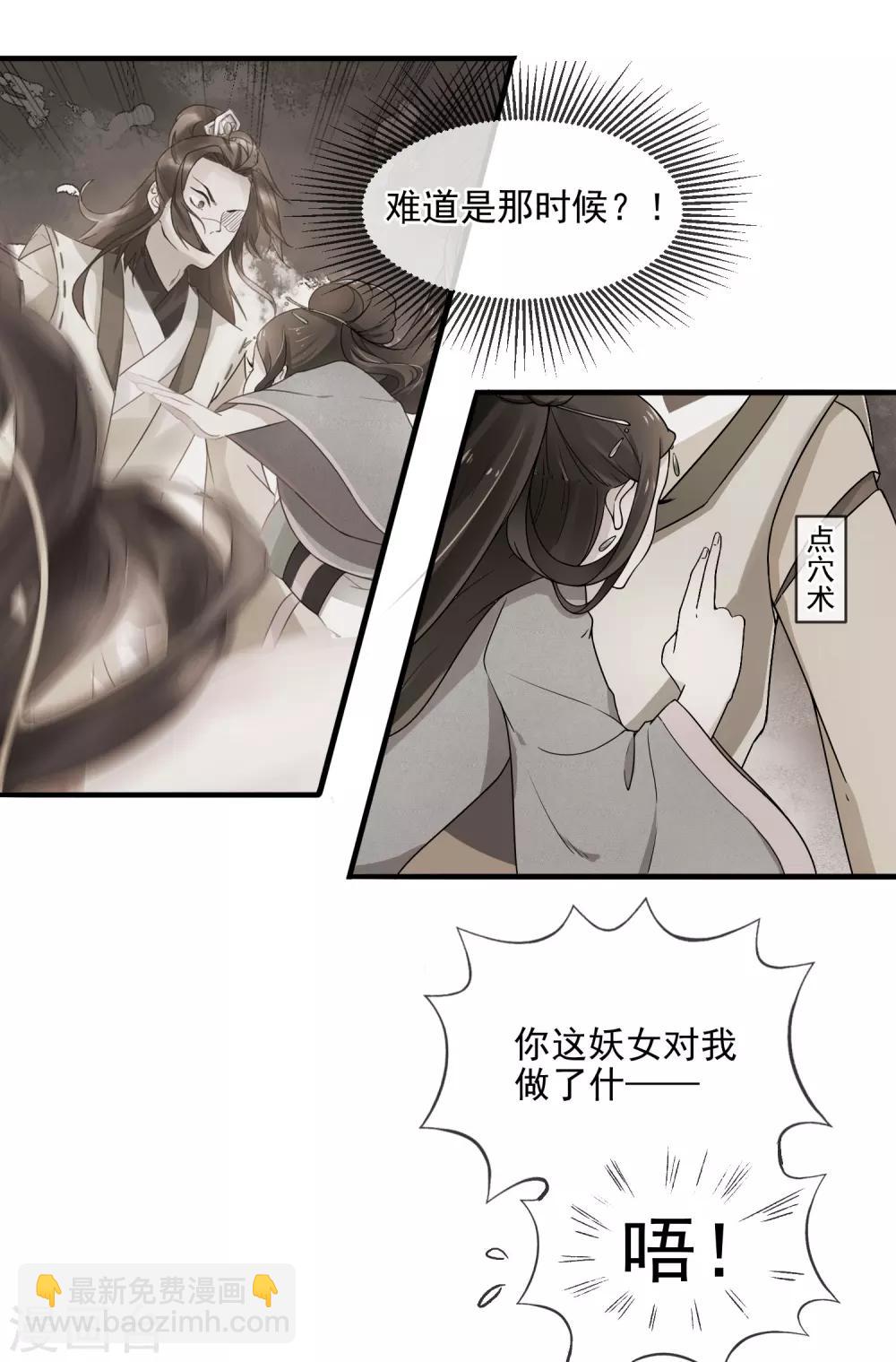 《盛世天骄》第3话 世家子弟的无耻 第11页