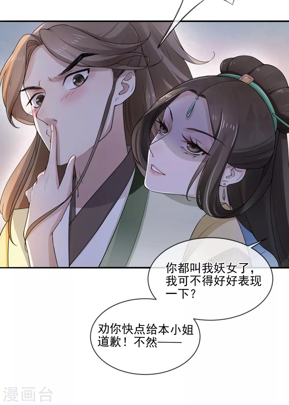 《盛世天骄》第3话 世家子弟的无耻 第12页