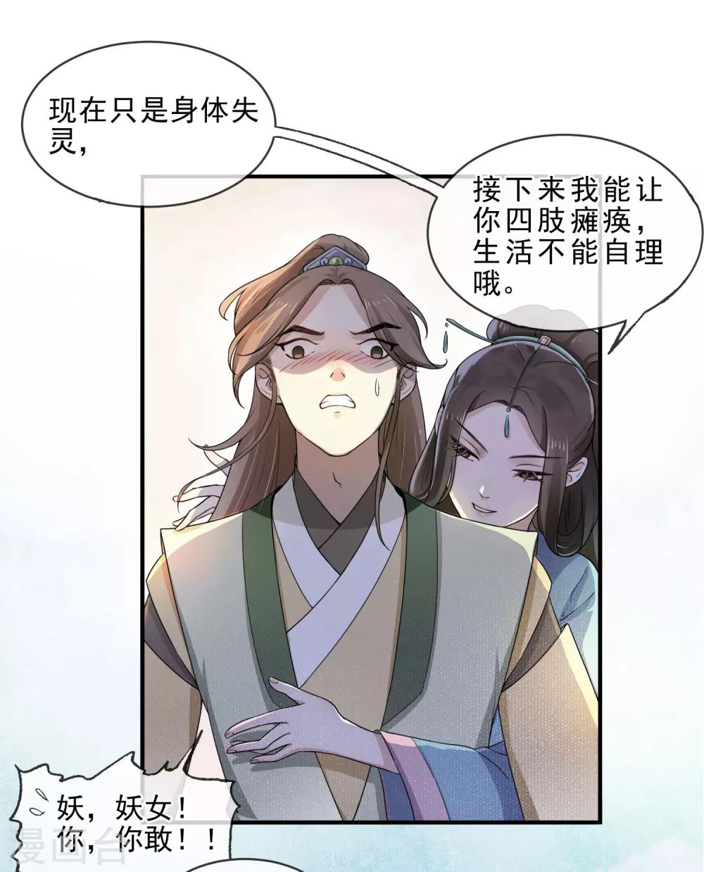 《盛世天骄》第3话 世家子弟的无耻 第13页