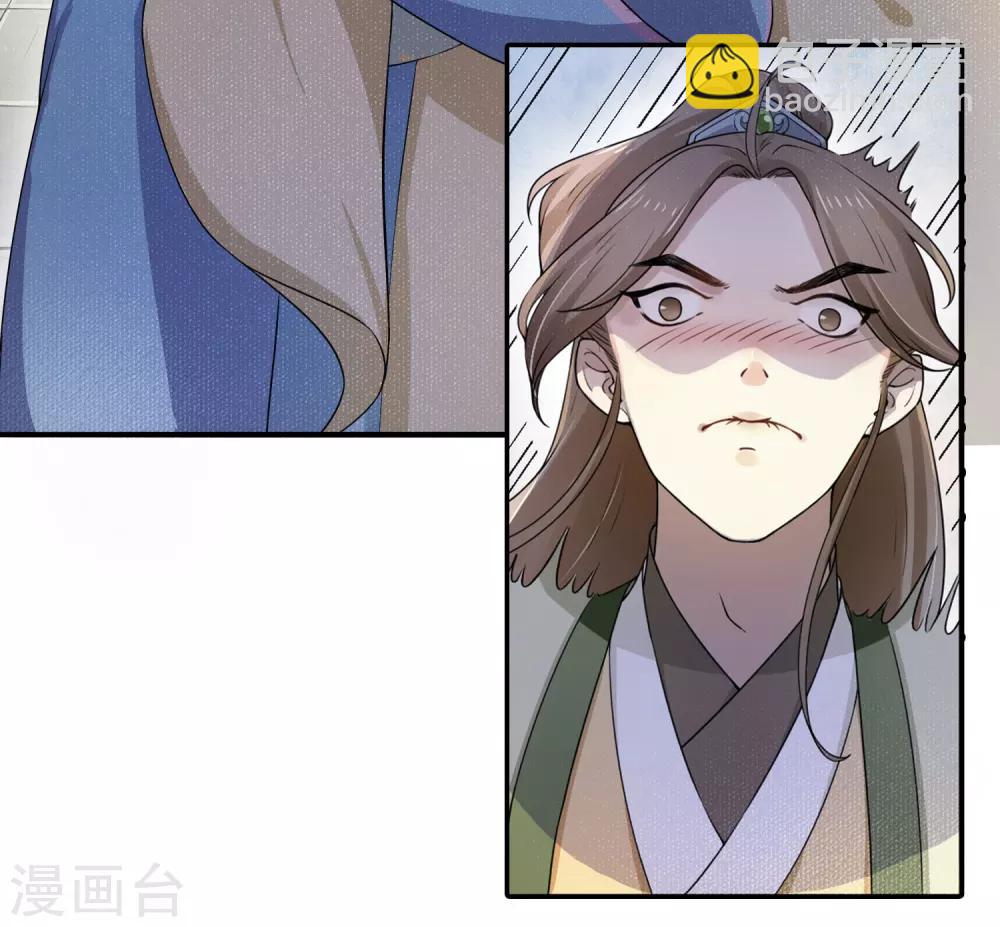《盛世天骄》第3话 世家子弟的无耻 第15页