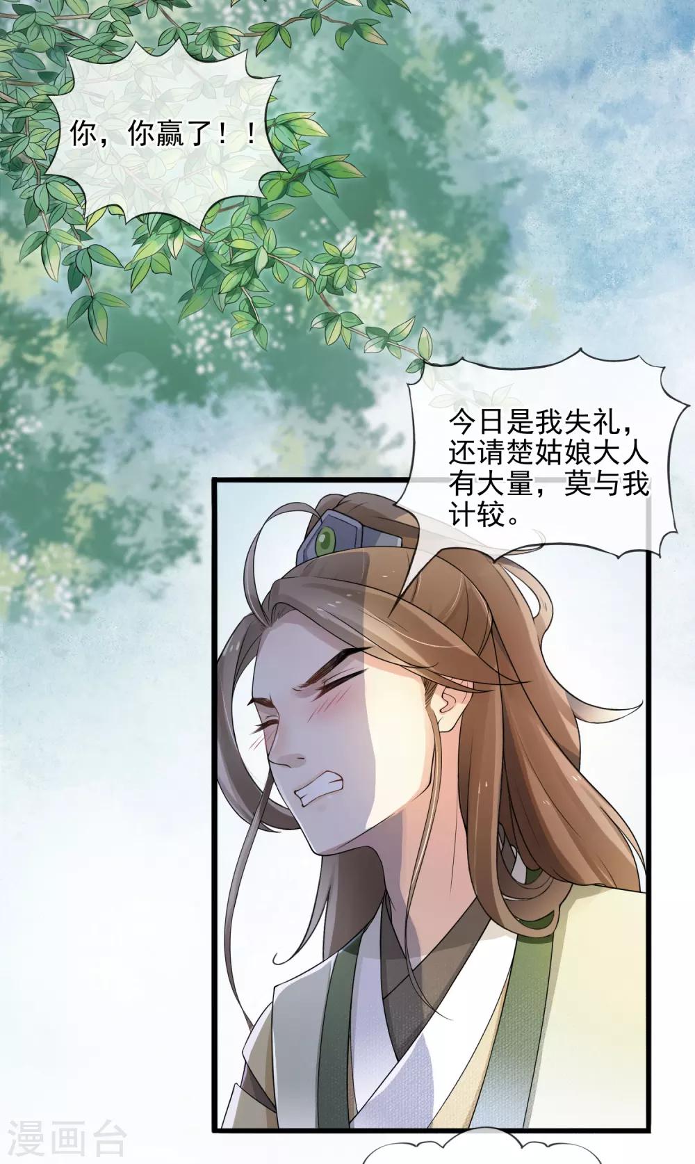 《盛世天骄》第3话 世家子弟的无耻 第16页