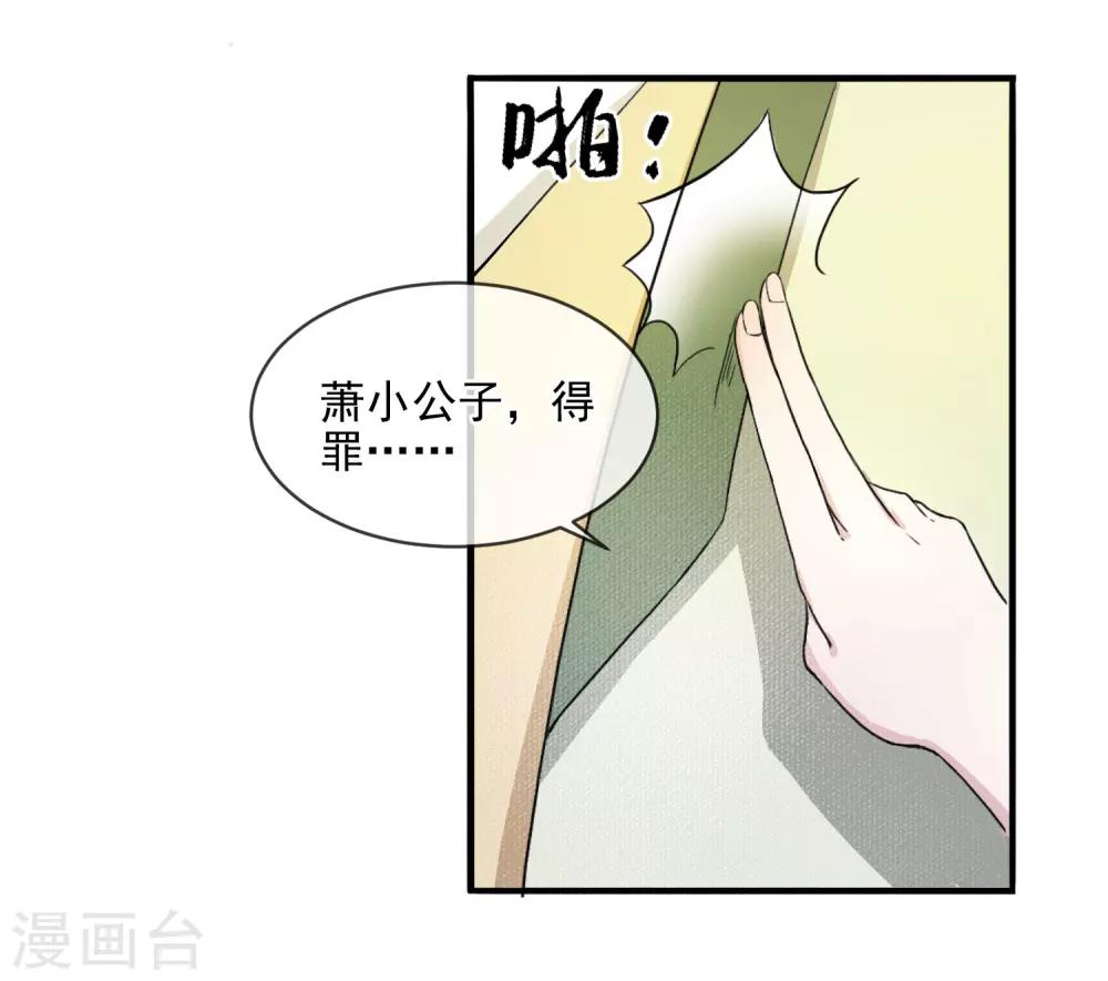 《盛世天骄》第3话 世家子弟的无耻 第18页