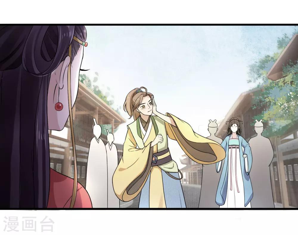 《盛世天骄》第3话 世家子弟的无耻 第19页