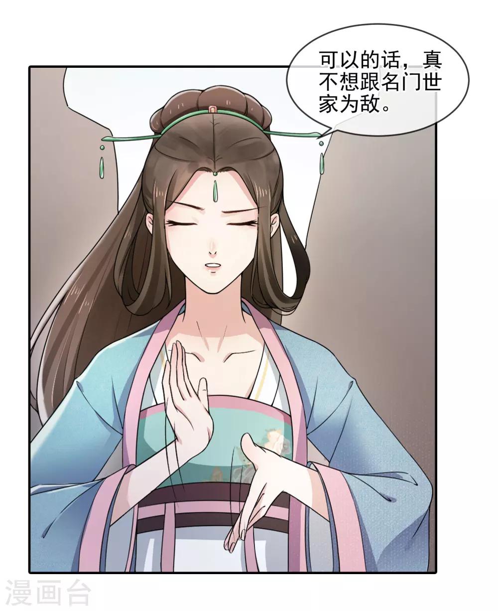 《盛世天骄》第3话 世家子弟的无耻 第20页