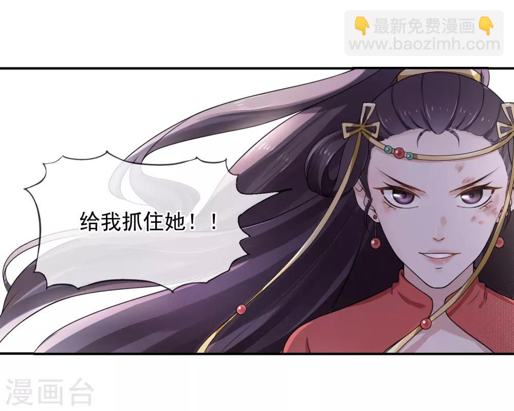 《盛世天骄》第3话 世家子弟的无耻 第21页